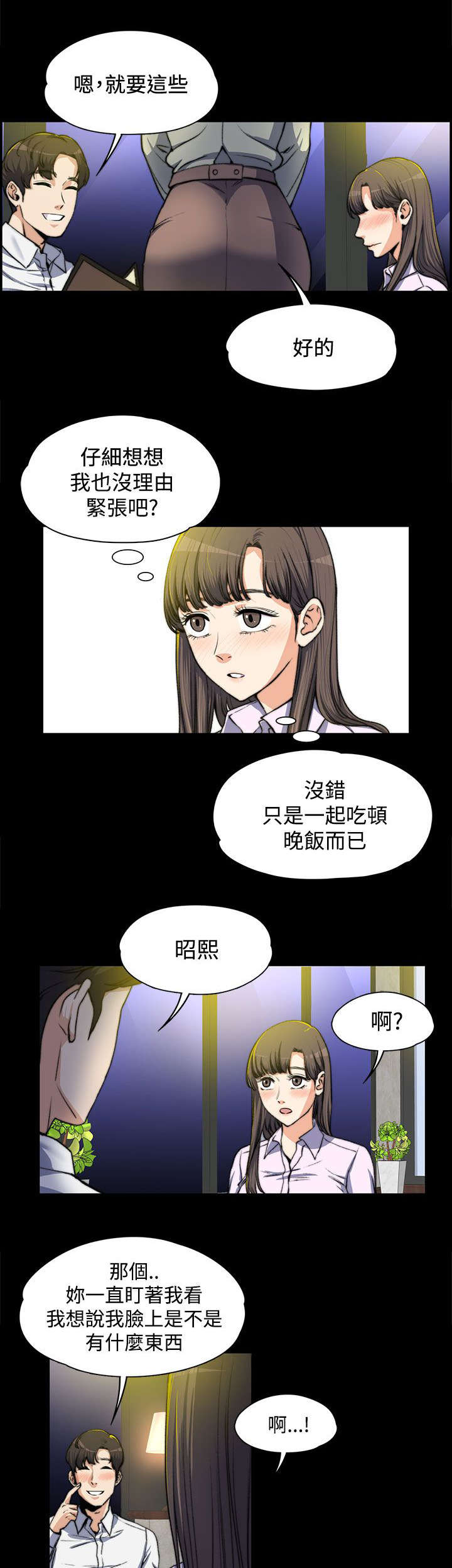 再遇前夫生个二胎好吗漫画,第9话2图