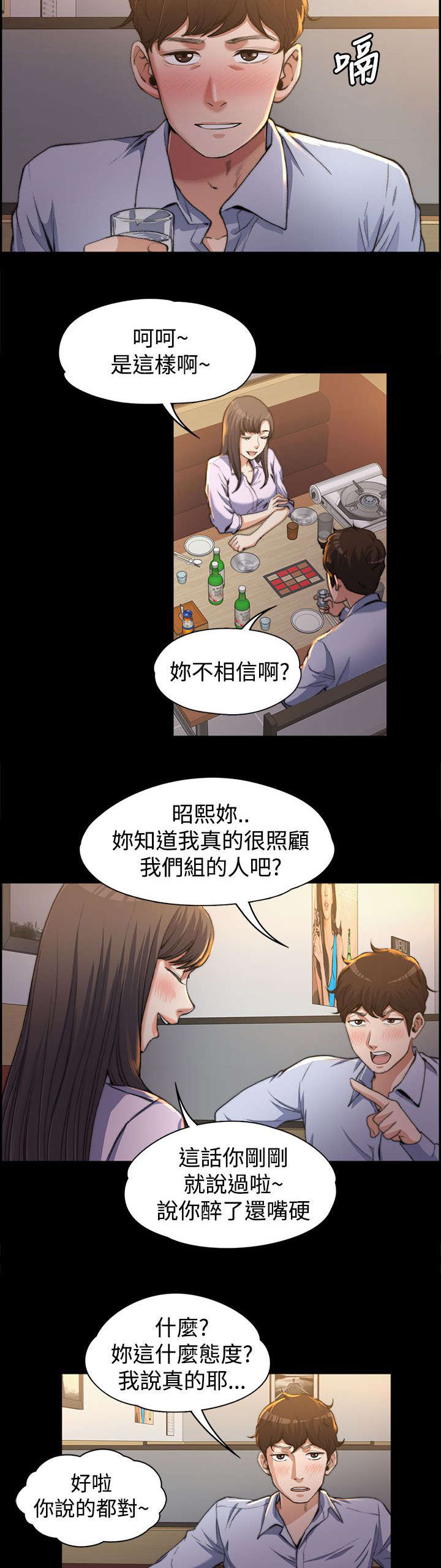 再遇前度漫画,第1话2图