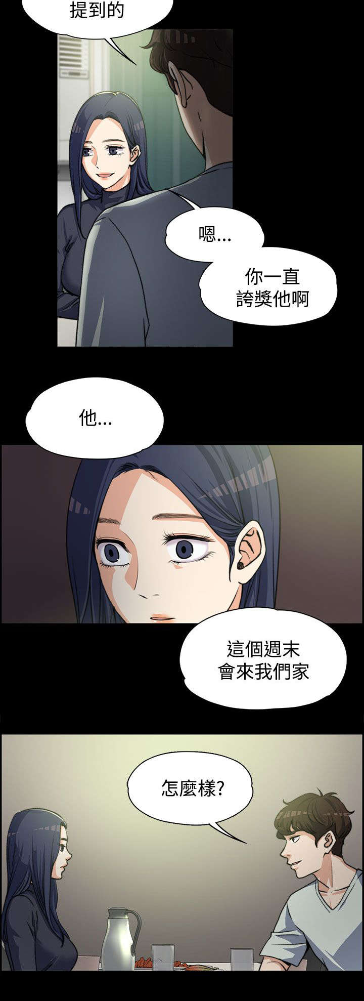 再遇前度漫画,第7话4图