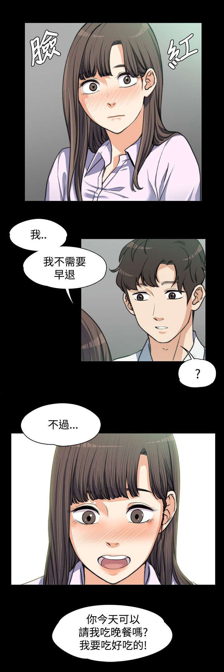 再遇前度漫画,第8话5图