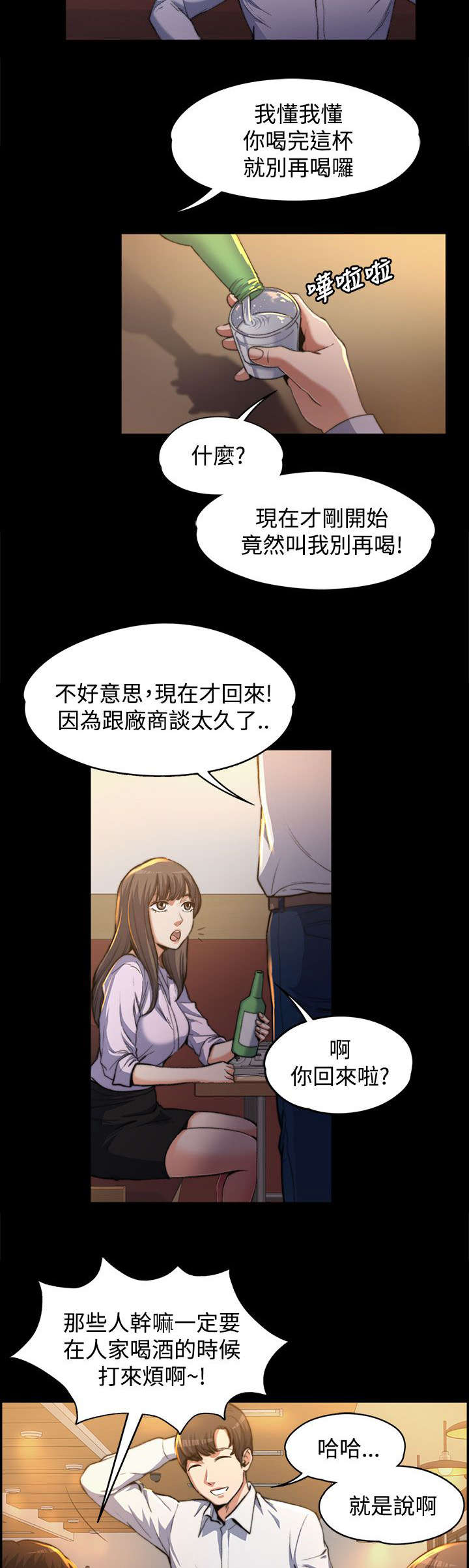 再遇前度漫画,第1话3图