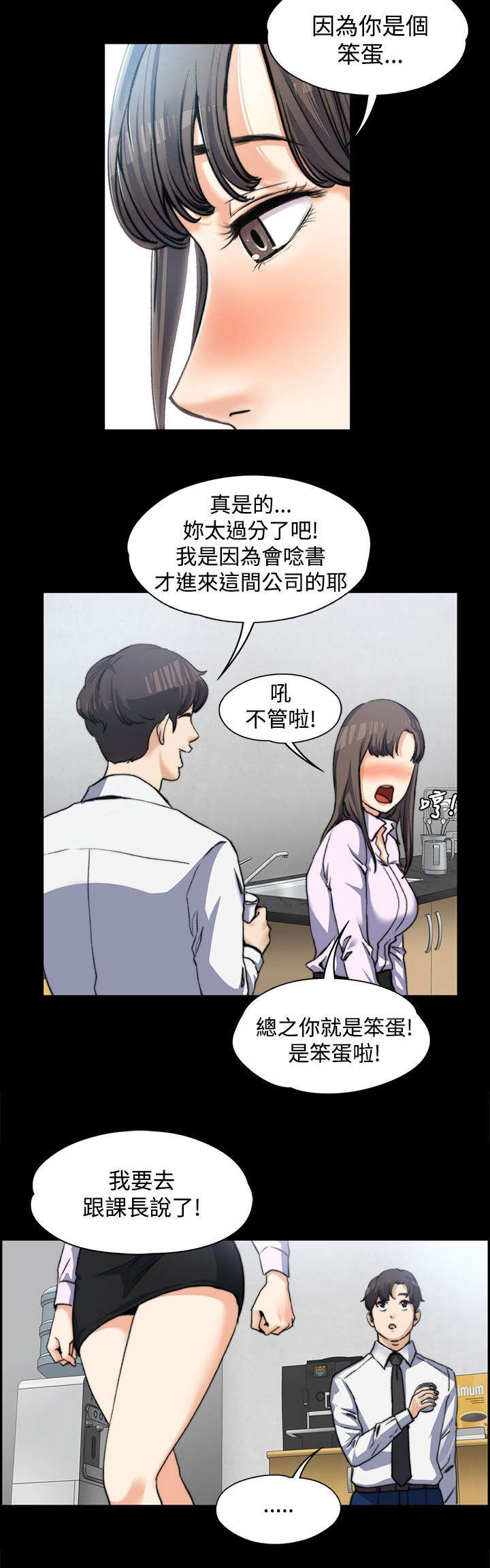 再遇前度漫画,第6话1图