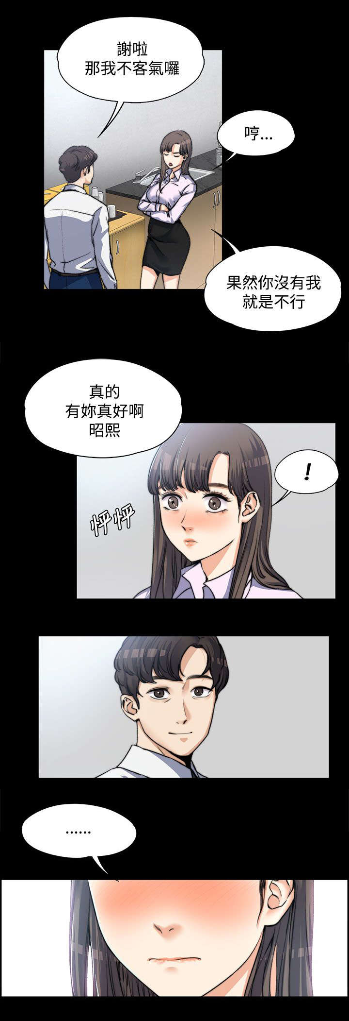 再遇前度漫画,第6话4图