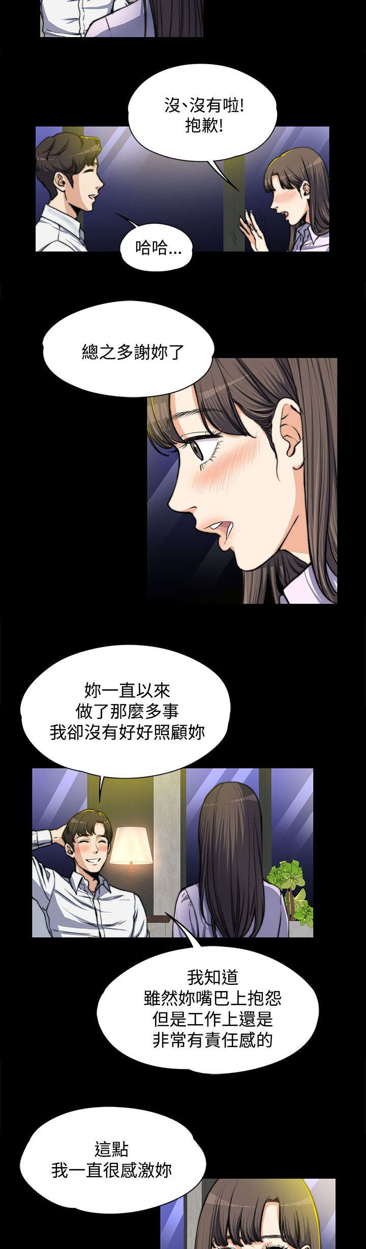 再遇前夫生个二胎好吗漫画,第9话3图