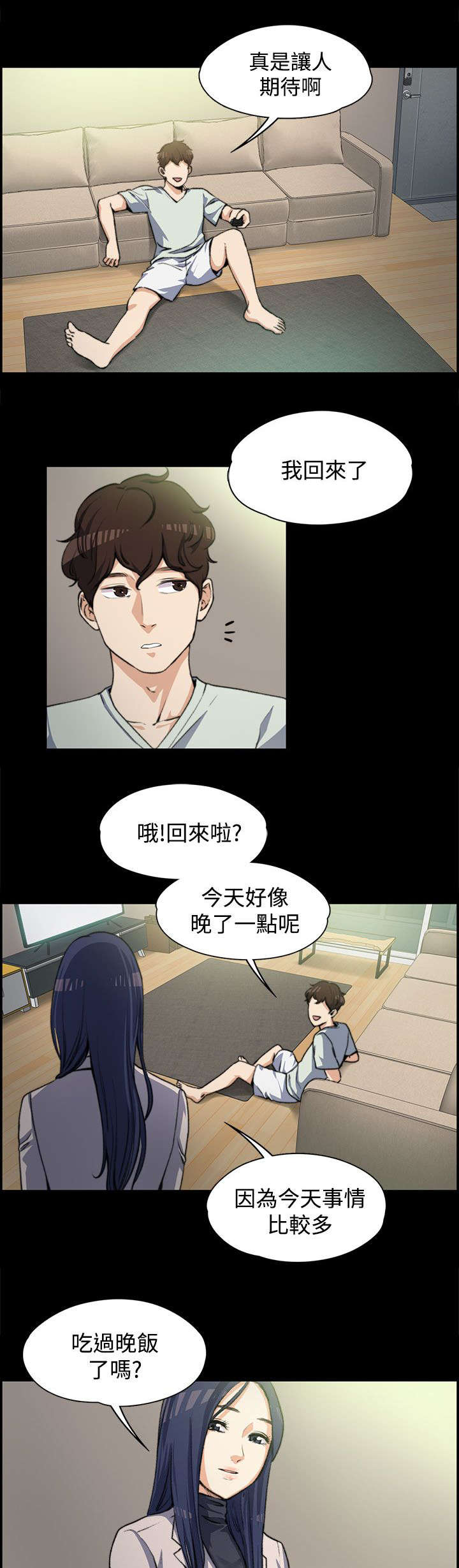 再遇前度漫画,第6话3图