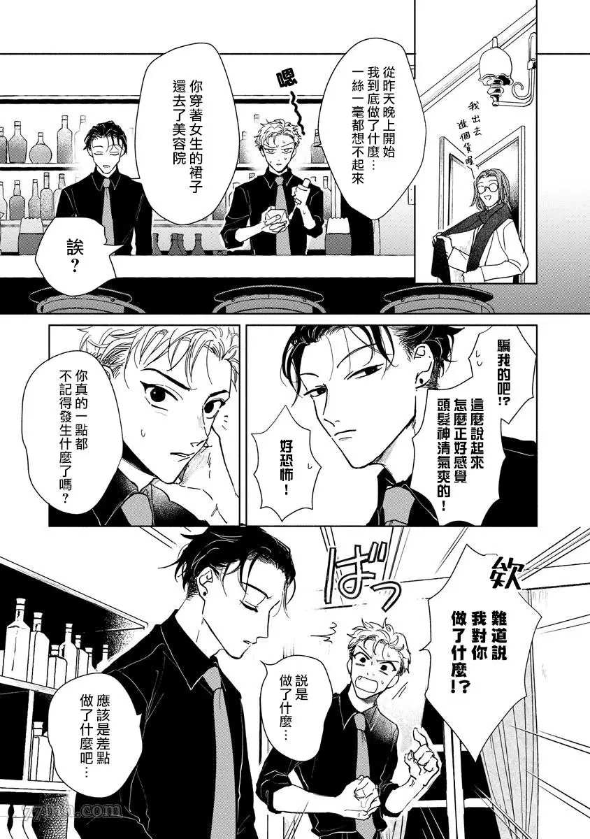 小林前辈想作为女生被上漫画,第2话5图