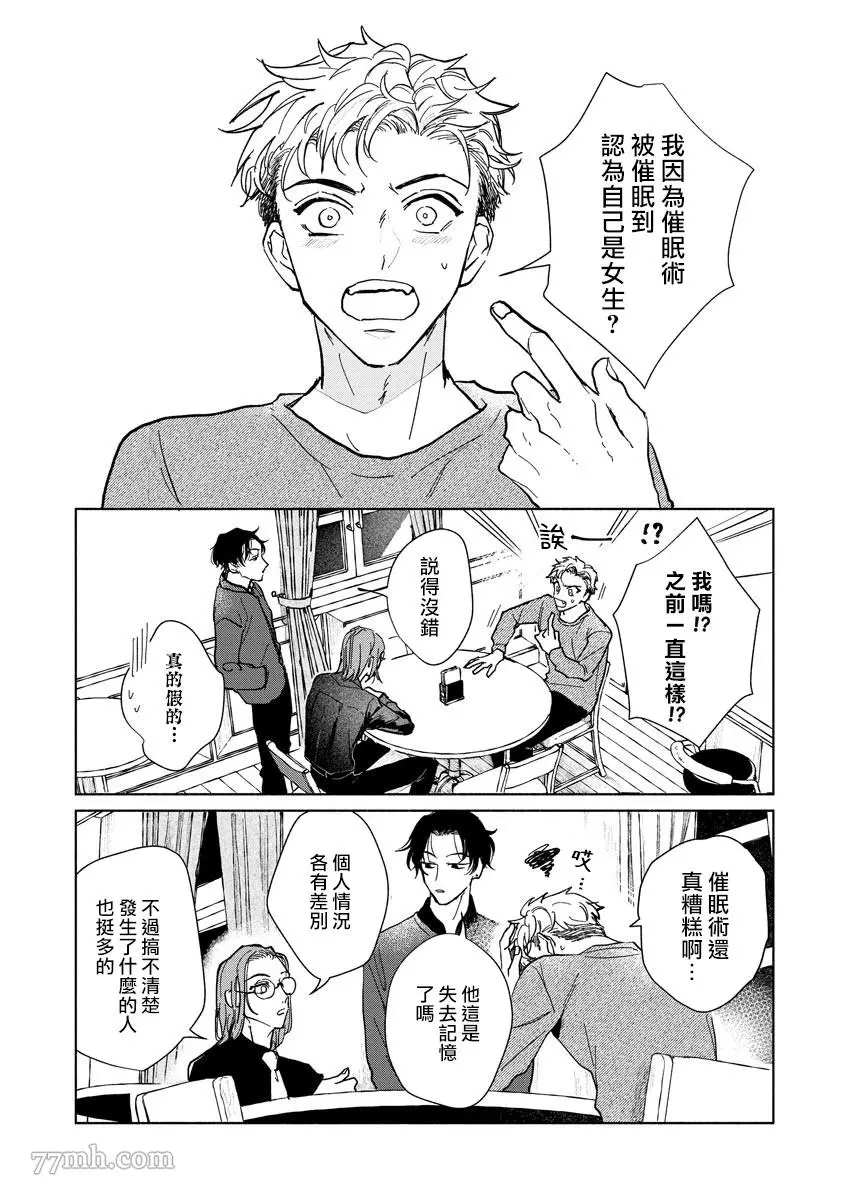 小林前辈想作为女生被上漫画,第2话4图