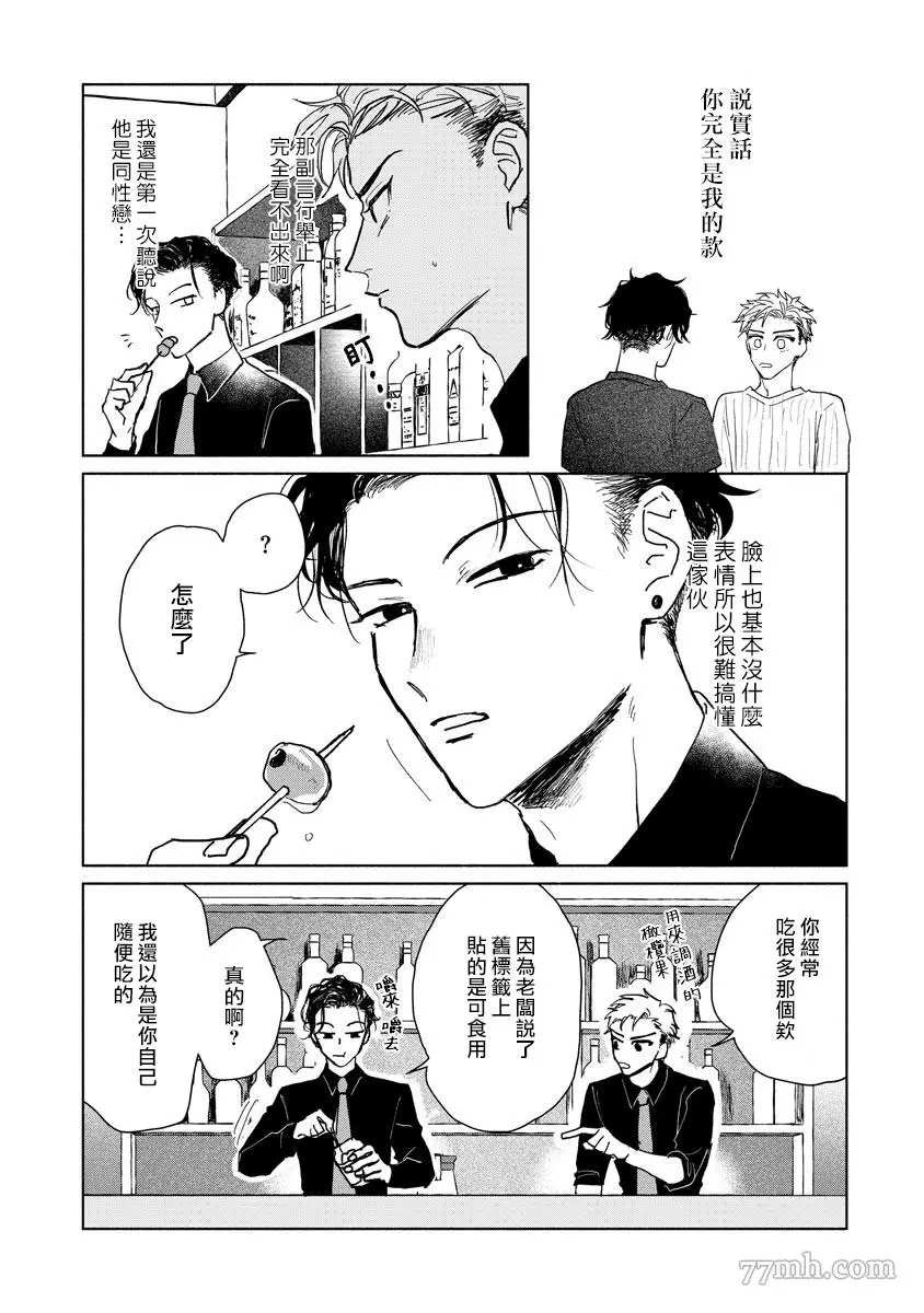 小林前辈想作为女生被上漫画,第2话3图