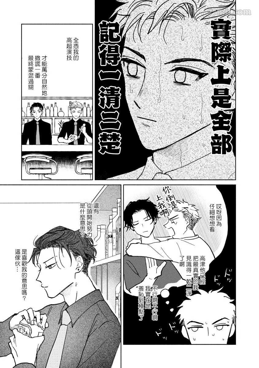 小林前辈想作为女生被上漫画,第2话2图