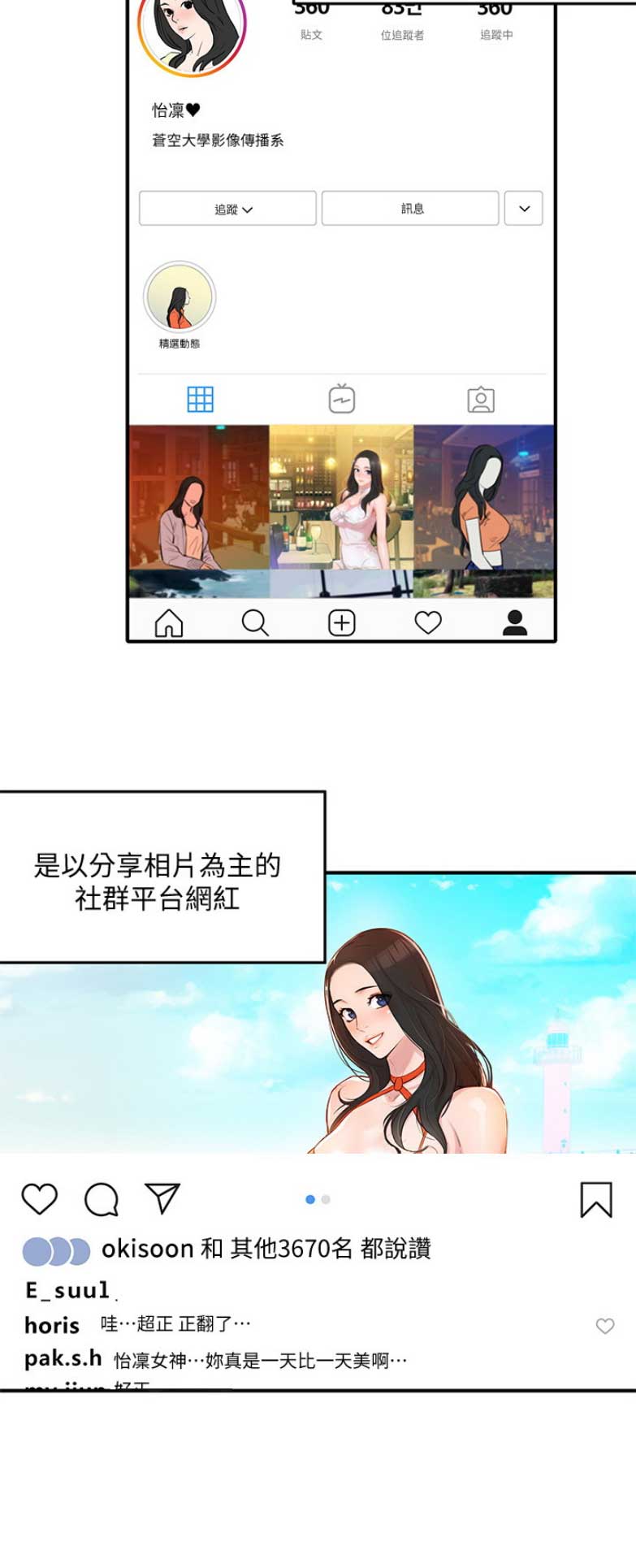 女神摄影师漫画,第1话2图