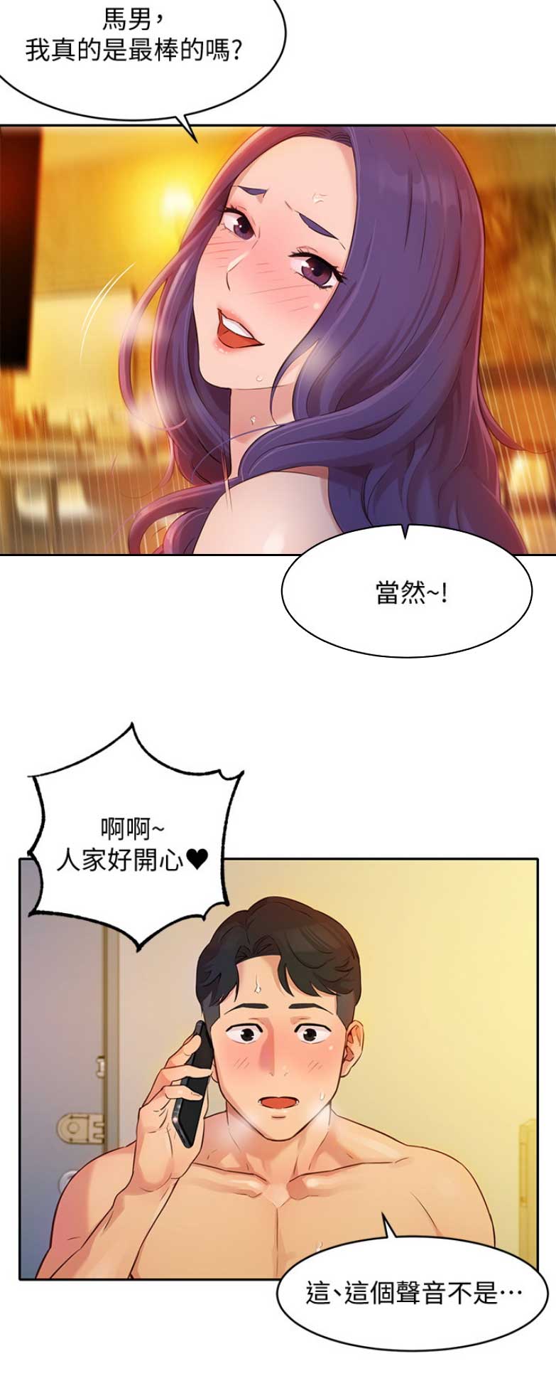 女神身边的贴身高手漫画,第7话2图