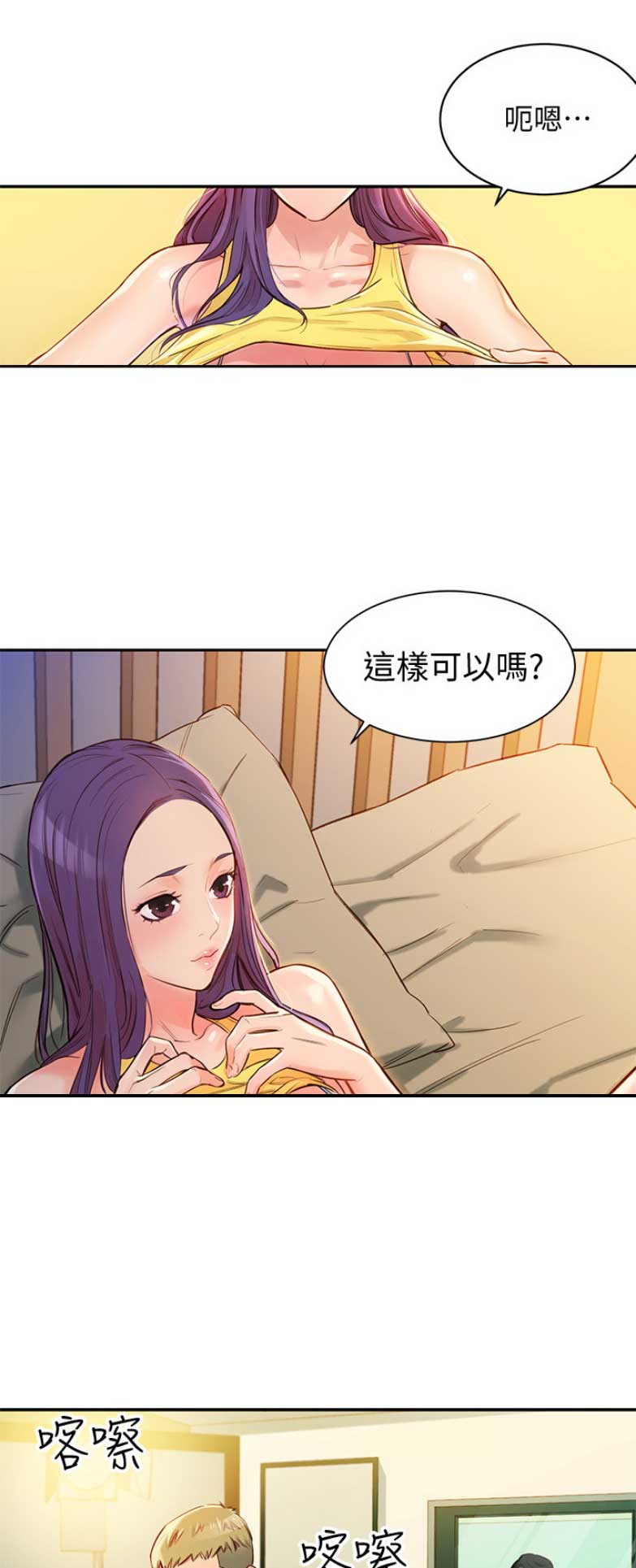 女神摄影师漫画,第3话4图