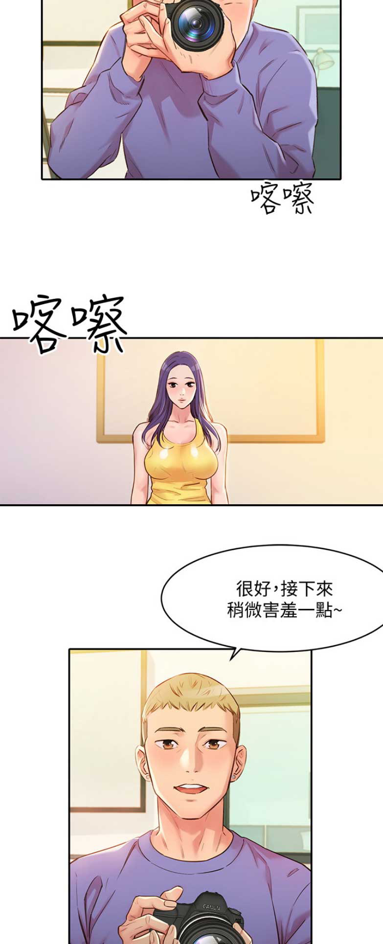 女神摄影师漫画,第3话2图