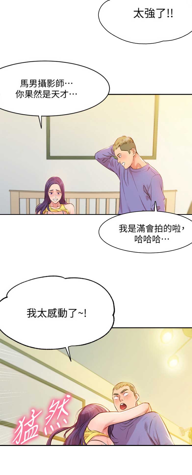 女神摄影师漫画,第4话2图