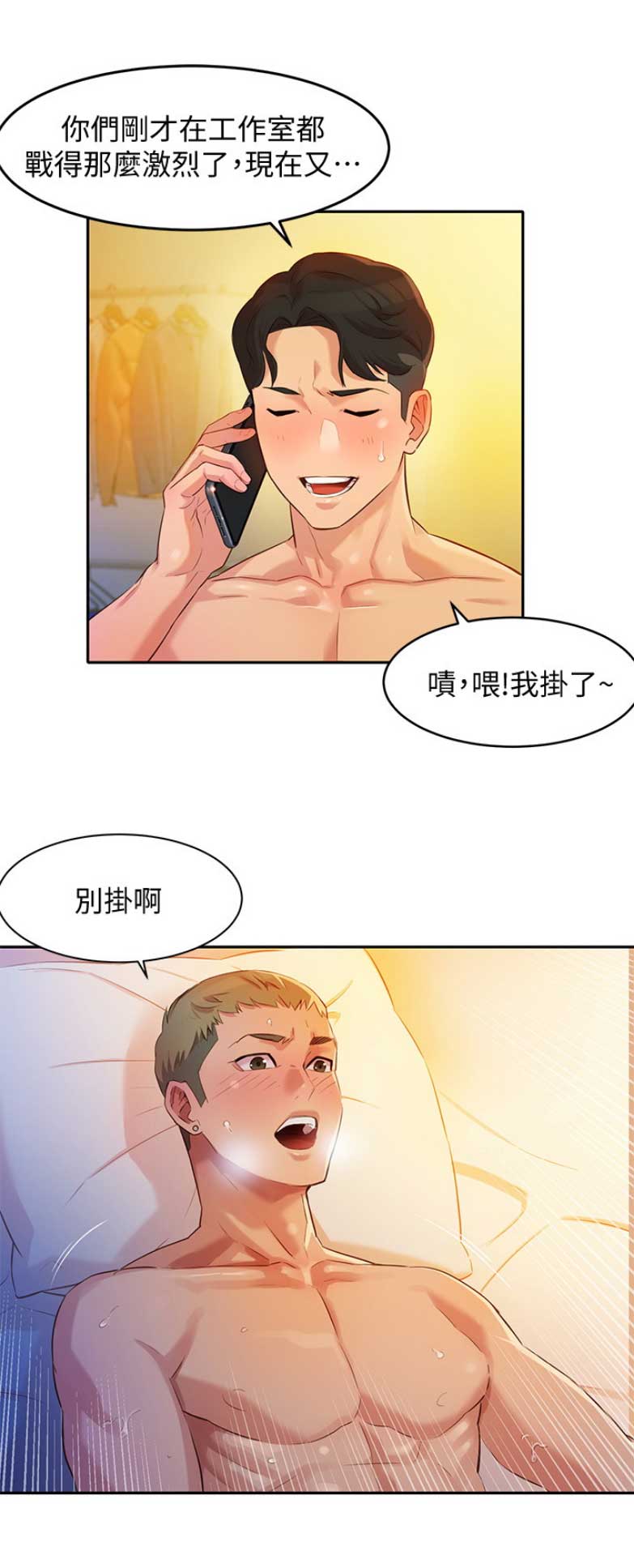 女神身边的贴身高手漫画,第7话3图