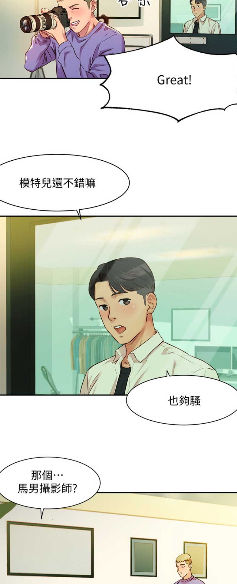 女神摄影师漫画,第3话5图