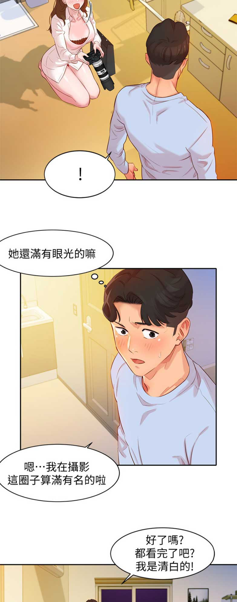 女神摄影师漫画,第10话4图