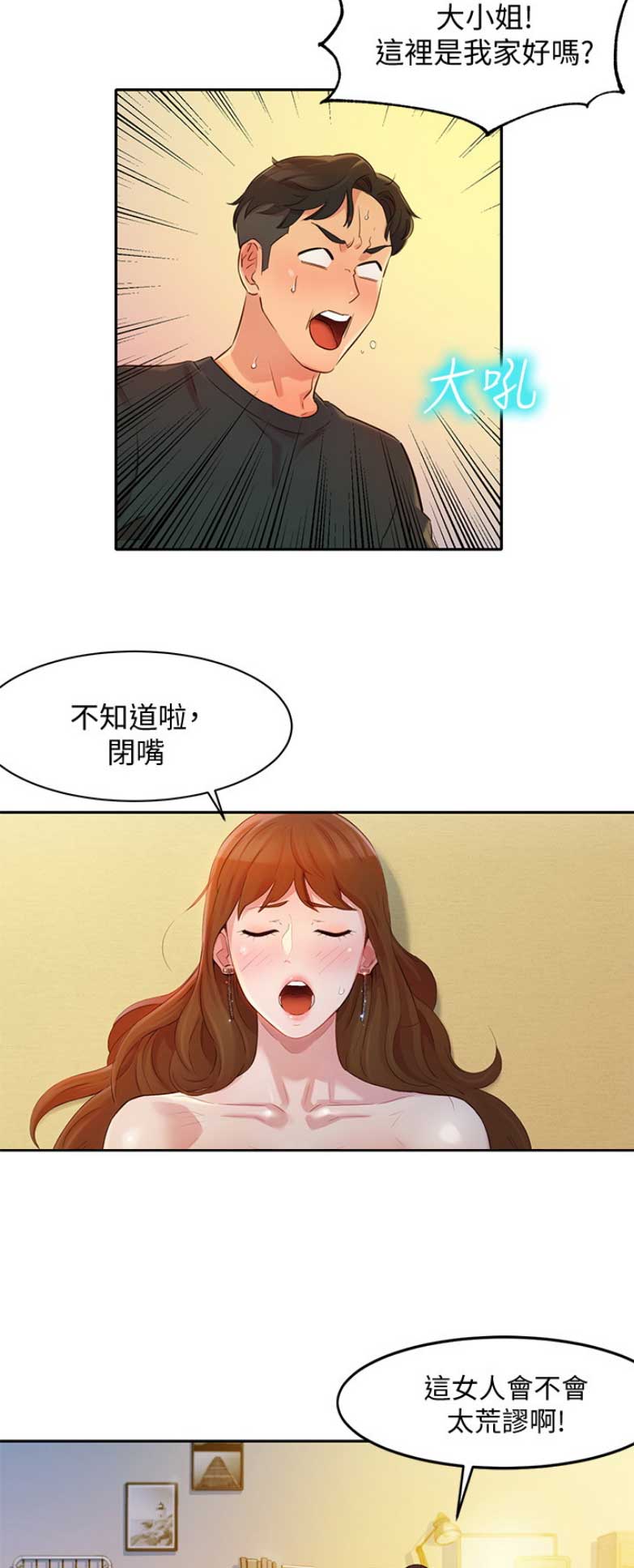 女神摄影师漫画,第6话4图