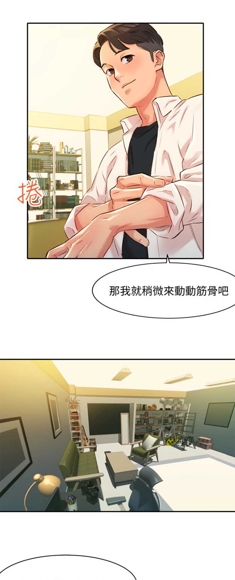 女神摄影师漫画,第3话3图