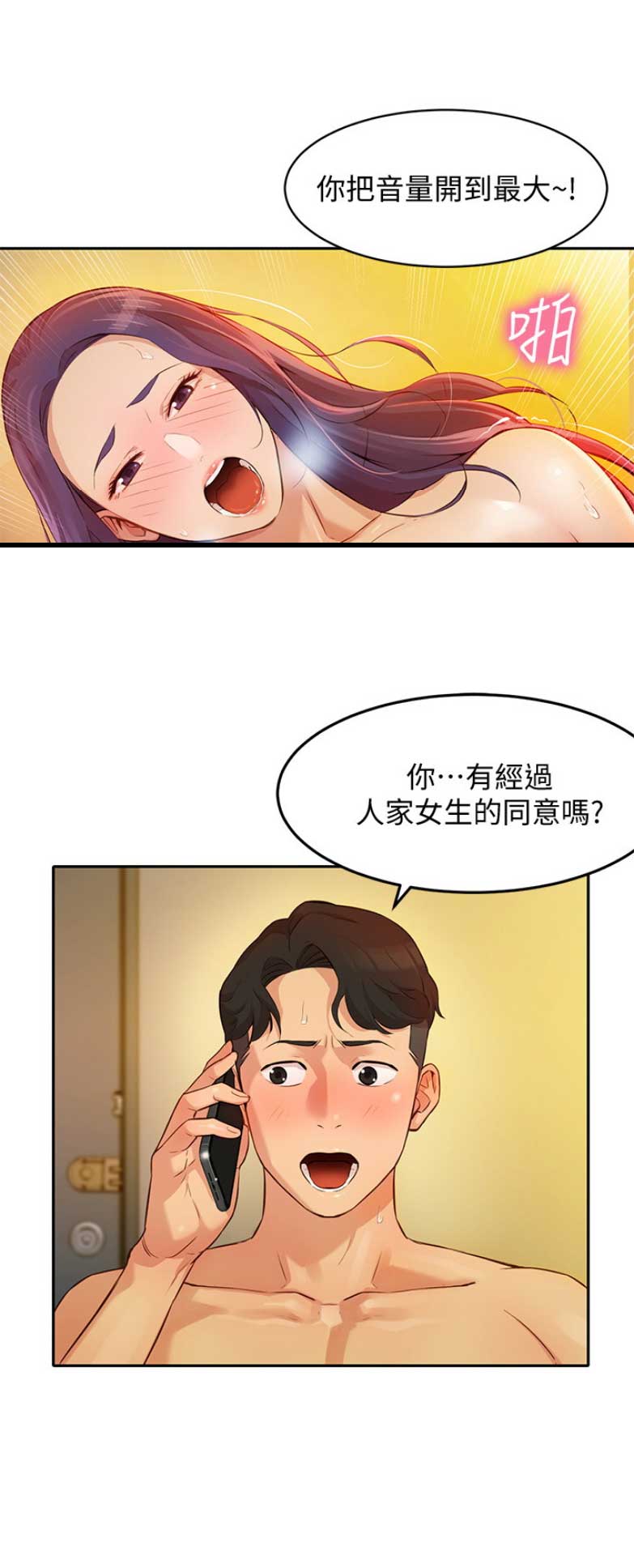 女神身边的贴身高手漫画,第7话4图