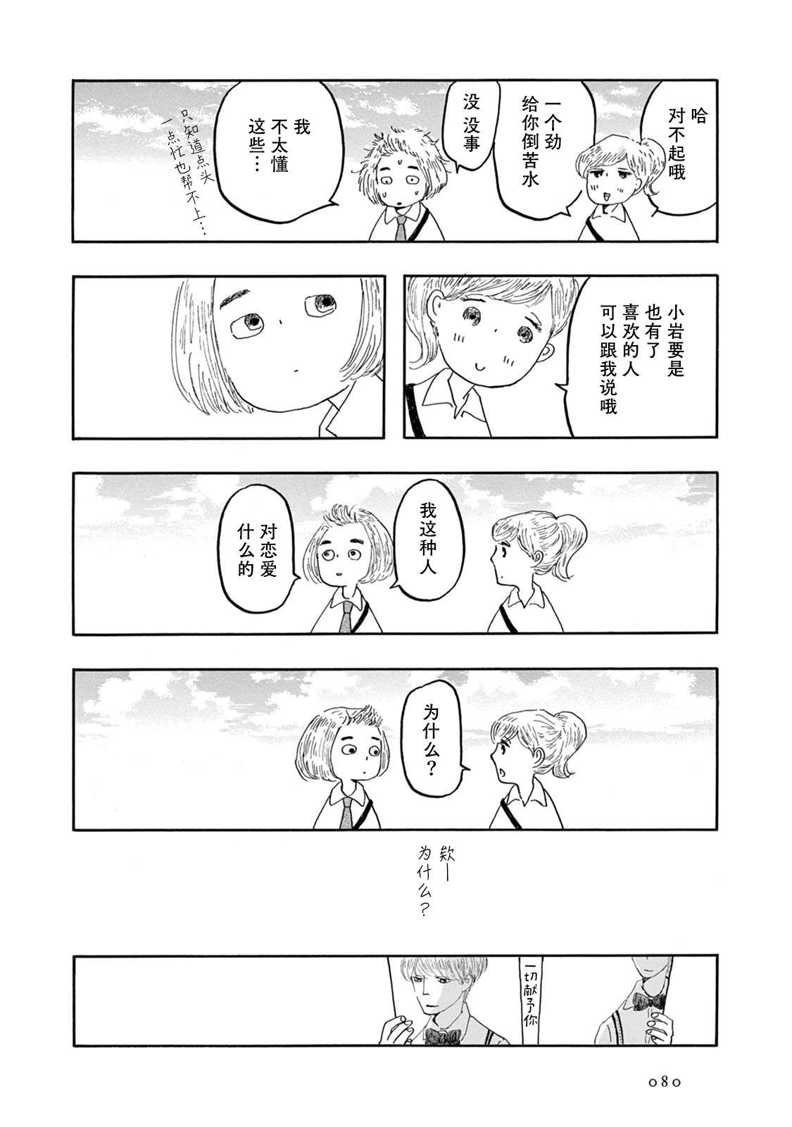 草芥之辈们胸怀大志吧漫画,第3话1图