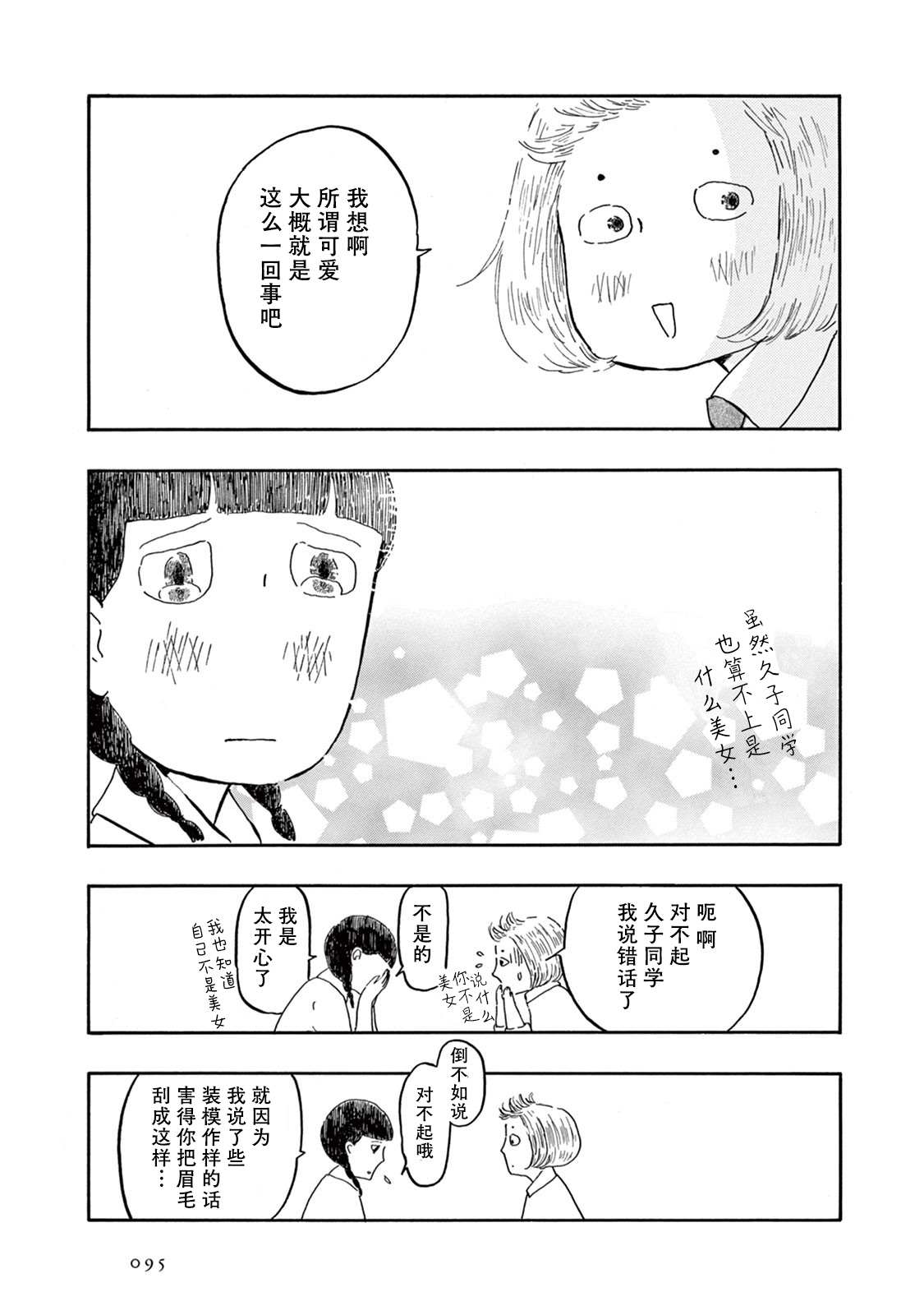 草芥之辈们胸怀大志吧漫画,第3话1图