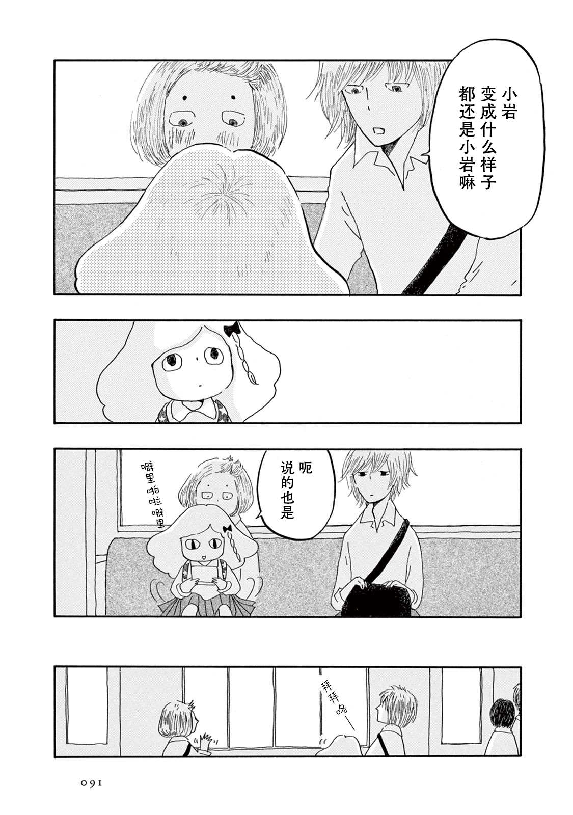 草芥之辈们胸怀大志吧漫画,第3话2图