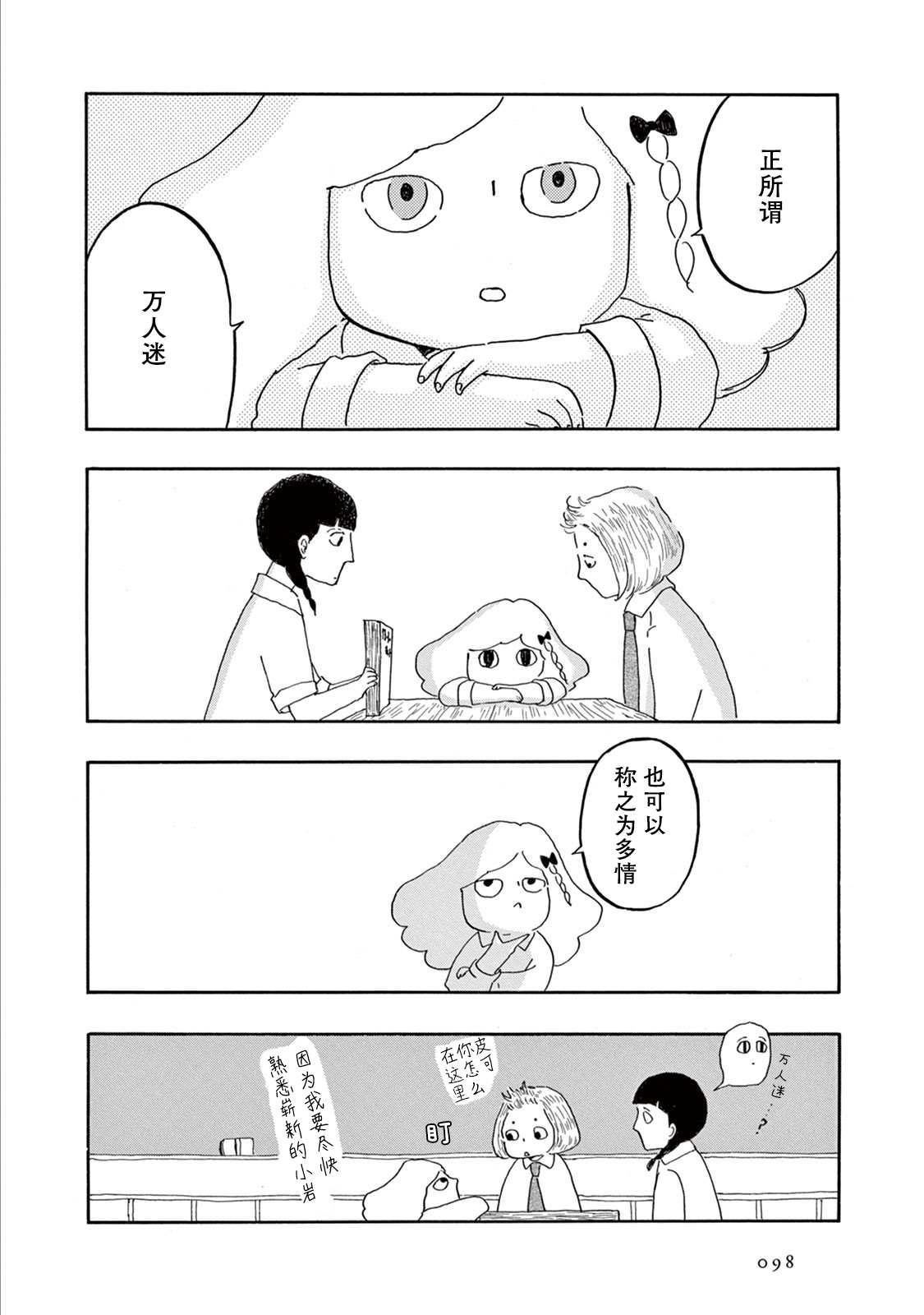 草芥之辈们胸怀大志吧漫画,第3话4图