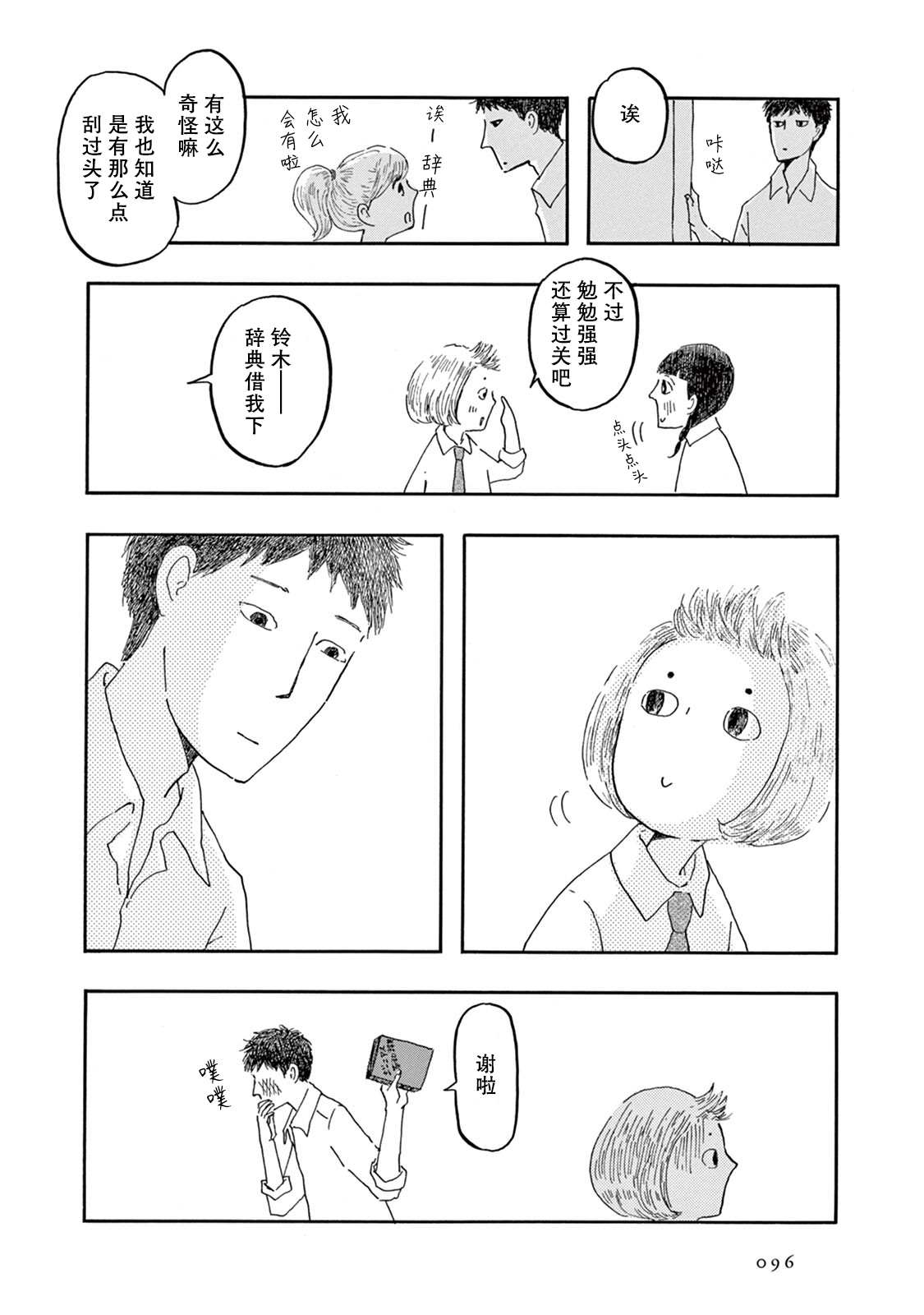 草芥之辈们胸怀大志吧漫画,第3话2图