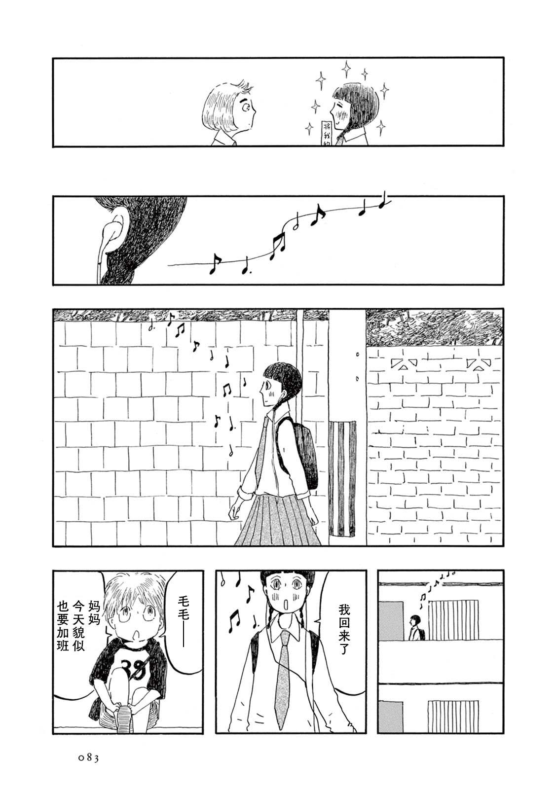 草芥之辈们胸怀大志吧漫画,第3话4图