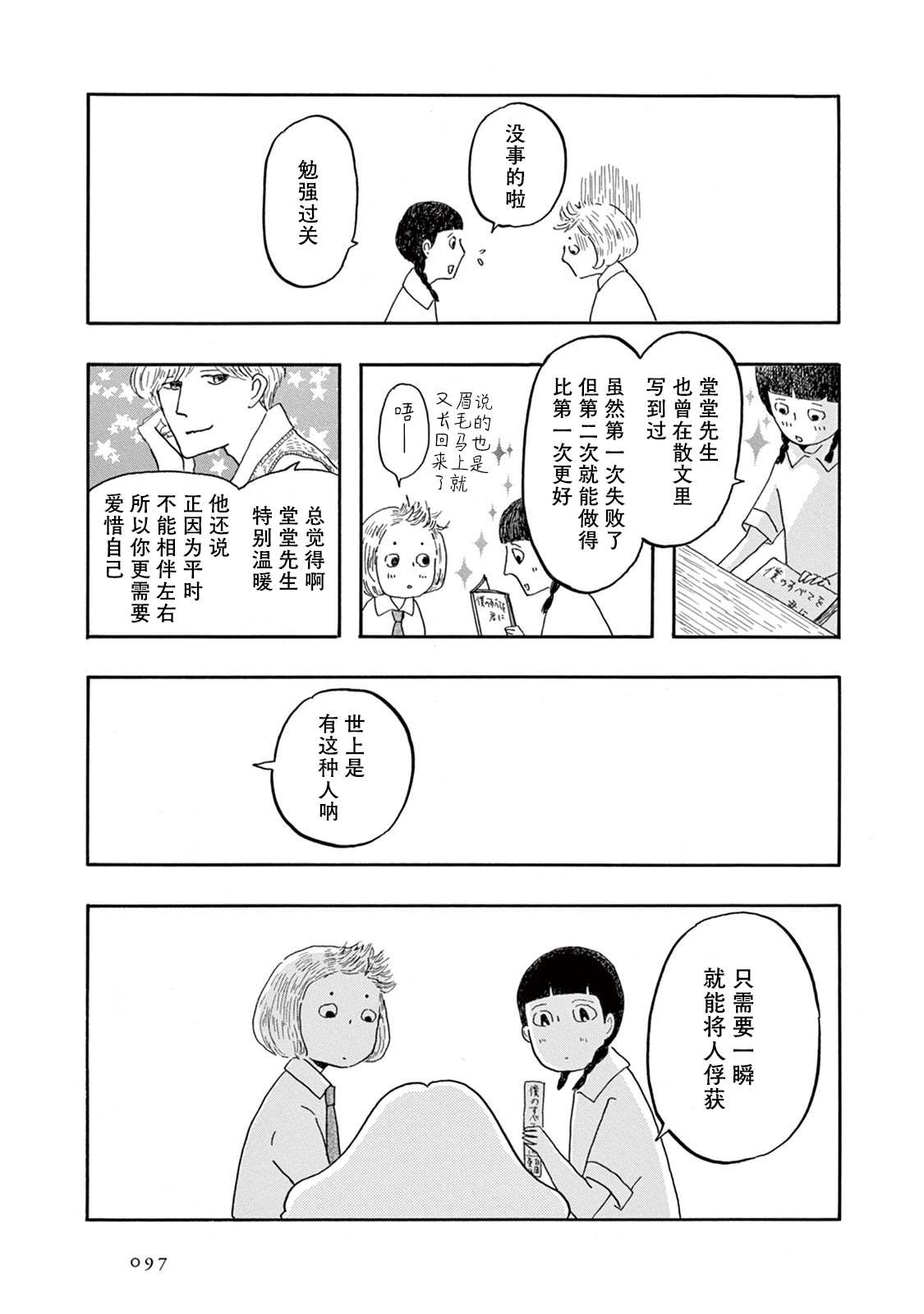 草芥之辈们胸怀大志吧漫画,第3话3图