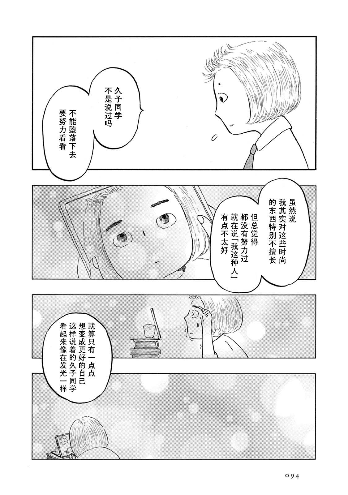 草芥之辈们胸怀大志吧漫画,第3话5图