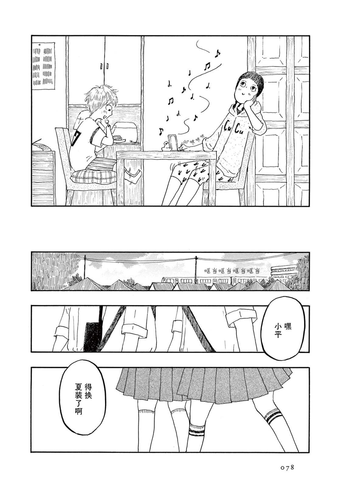 草芥之辈们胸怀大志吧漫画,第3话4图