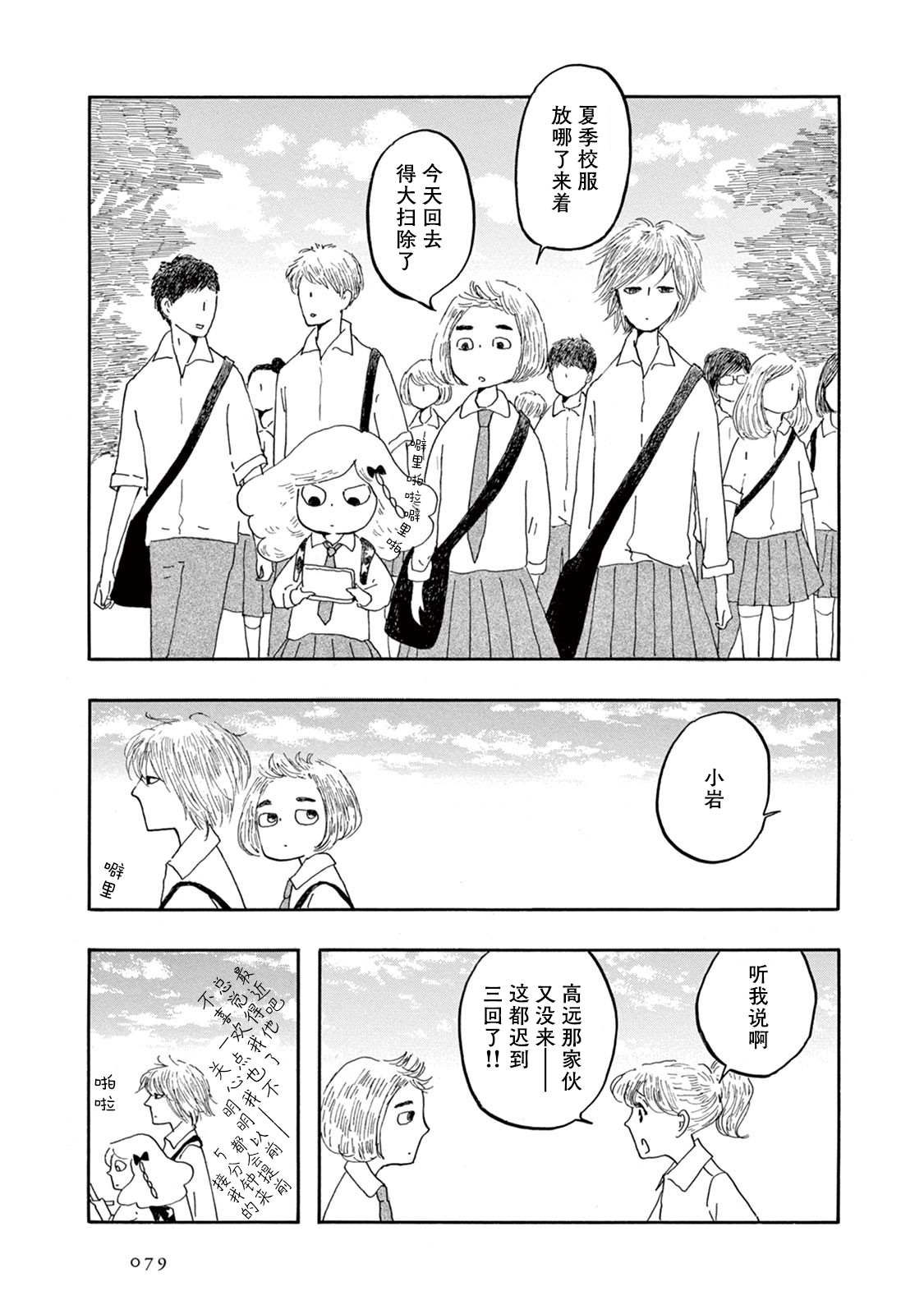 草芥之辈们胸怀大志吧漫画,第3话5图