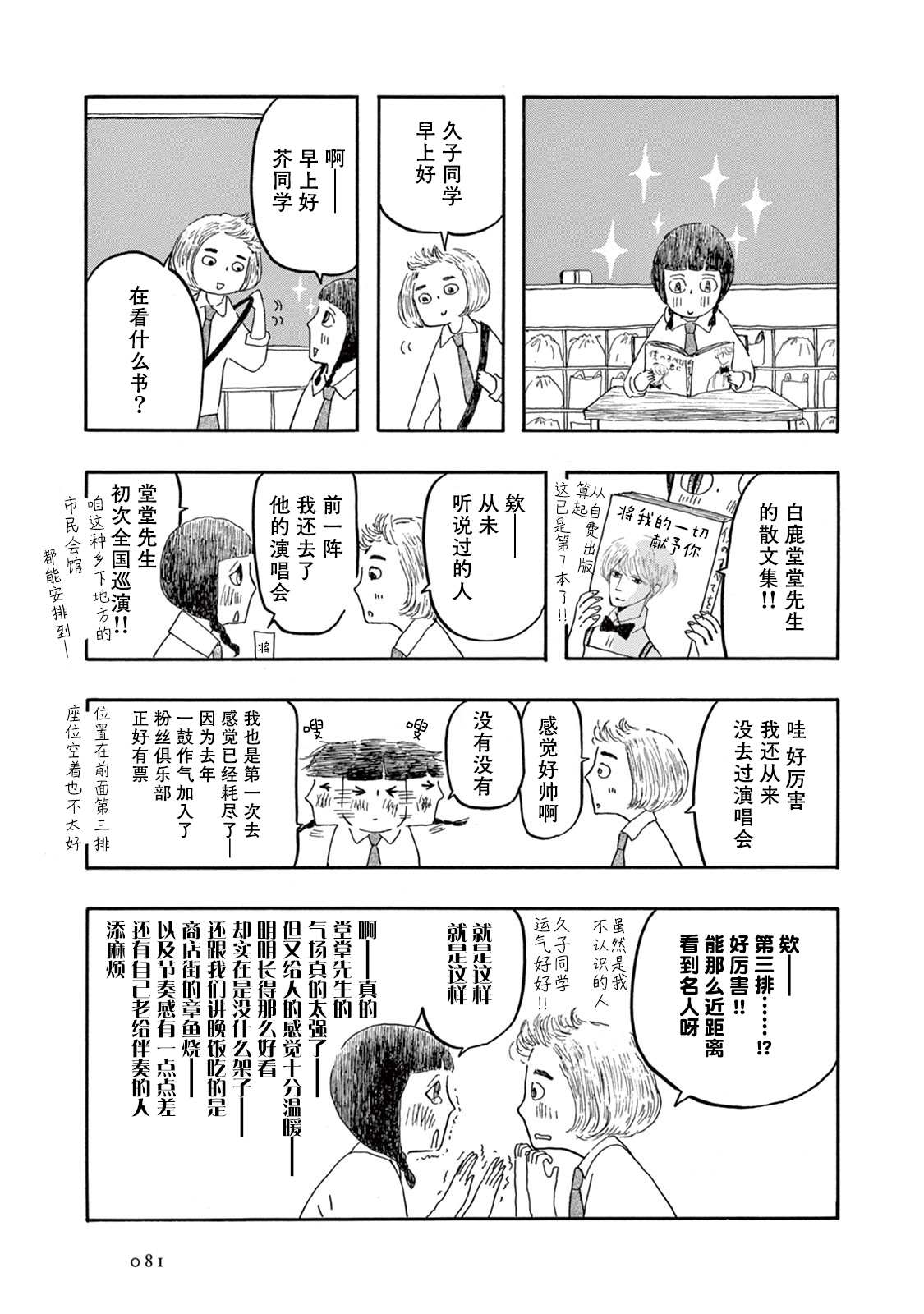 草芥之辈们胸怀大志吧漫画,第3话2图