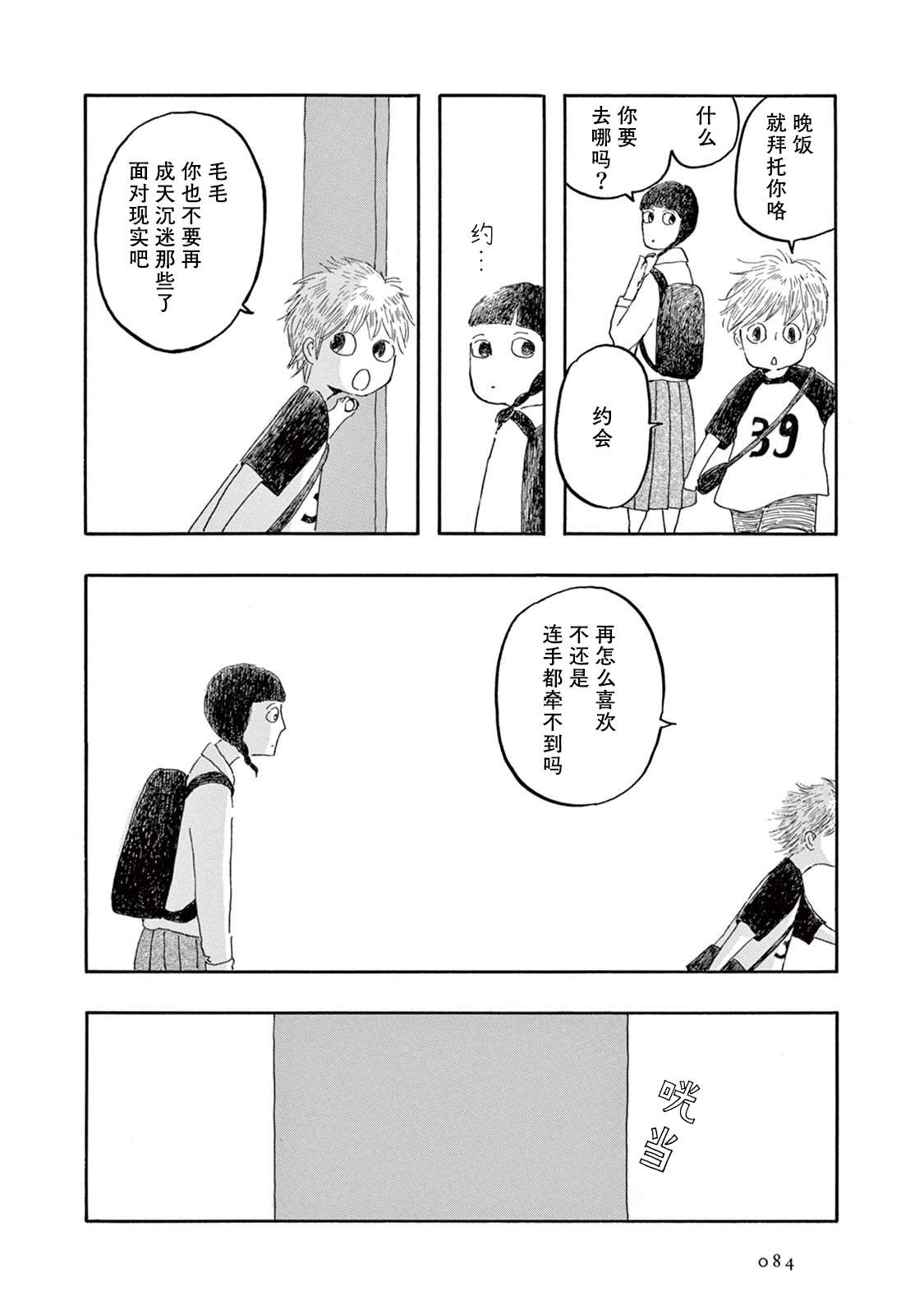 草芥之辈们胸怀大志吧漫画,第3话5图