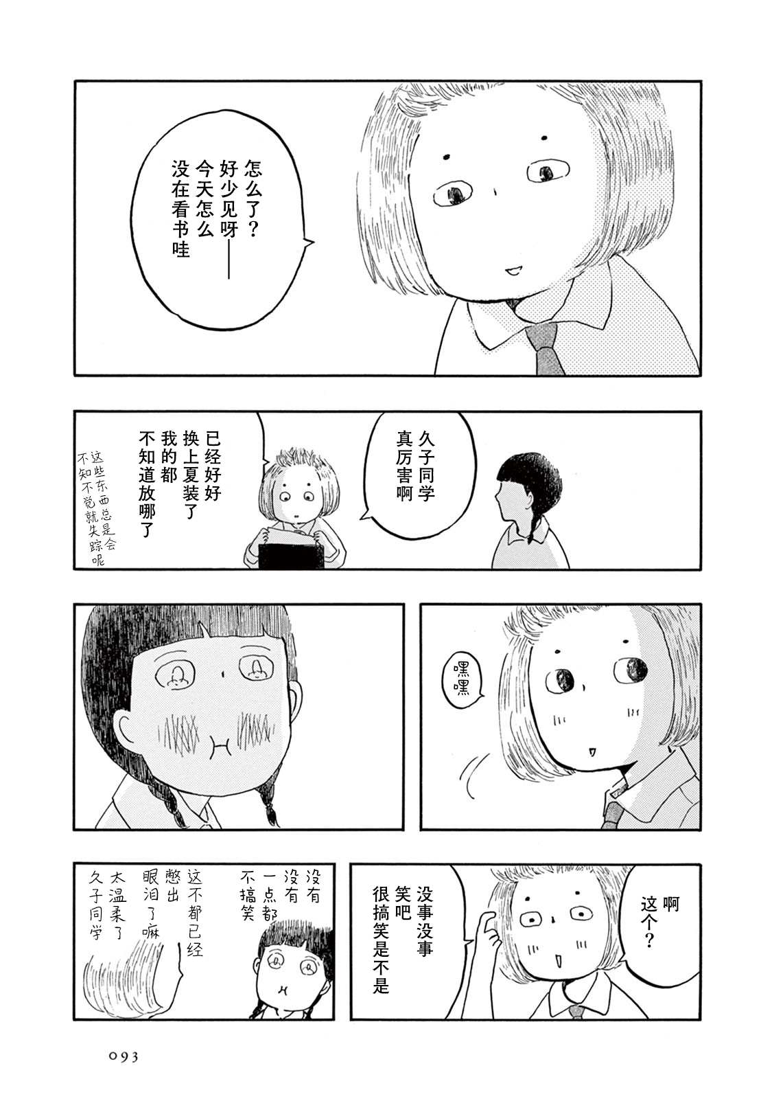 草芥之辈们胸怀大志吧漫画,第3话4图