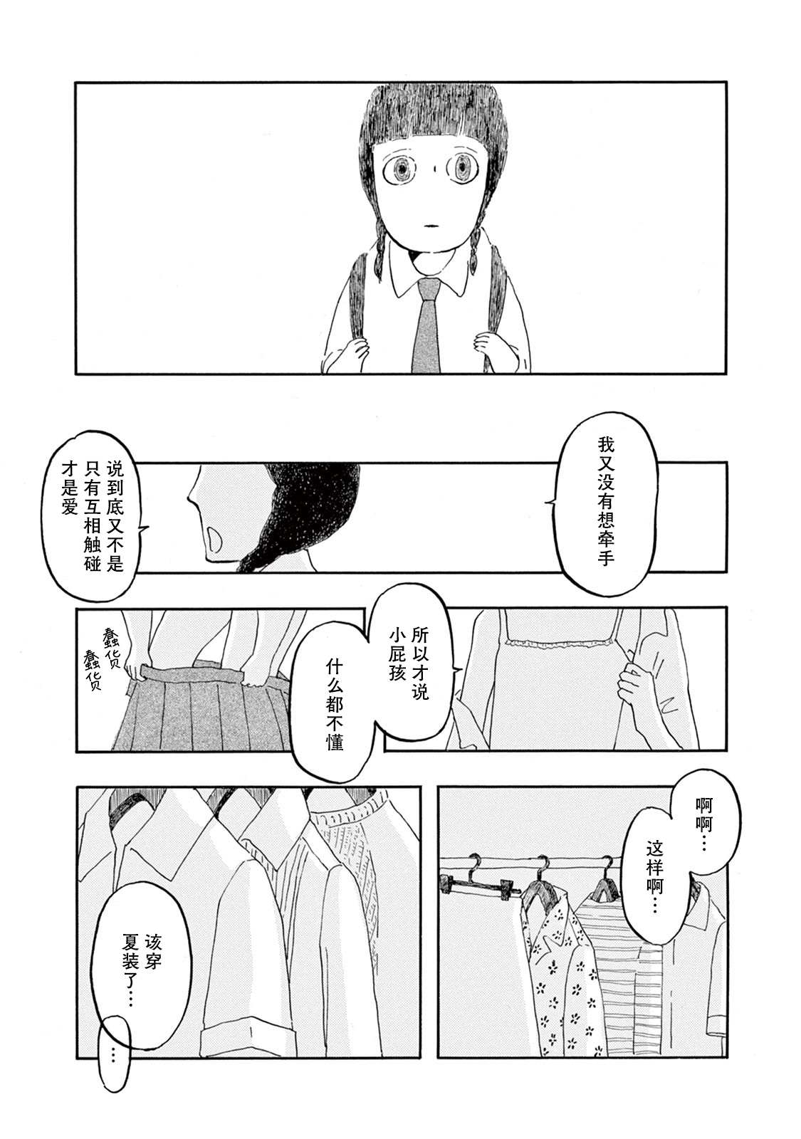 草芥之辈们胸怀大志吧漫画,第3话1图