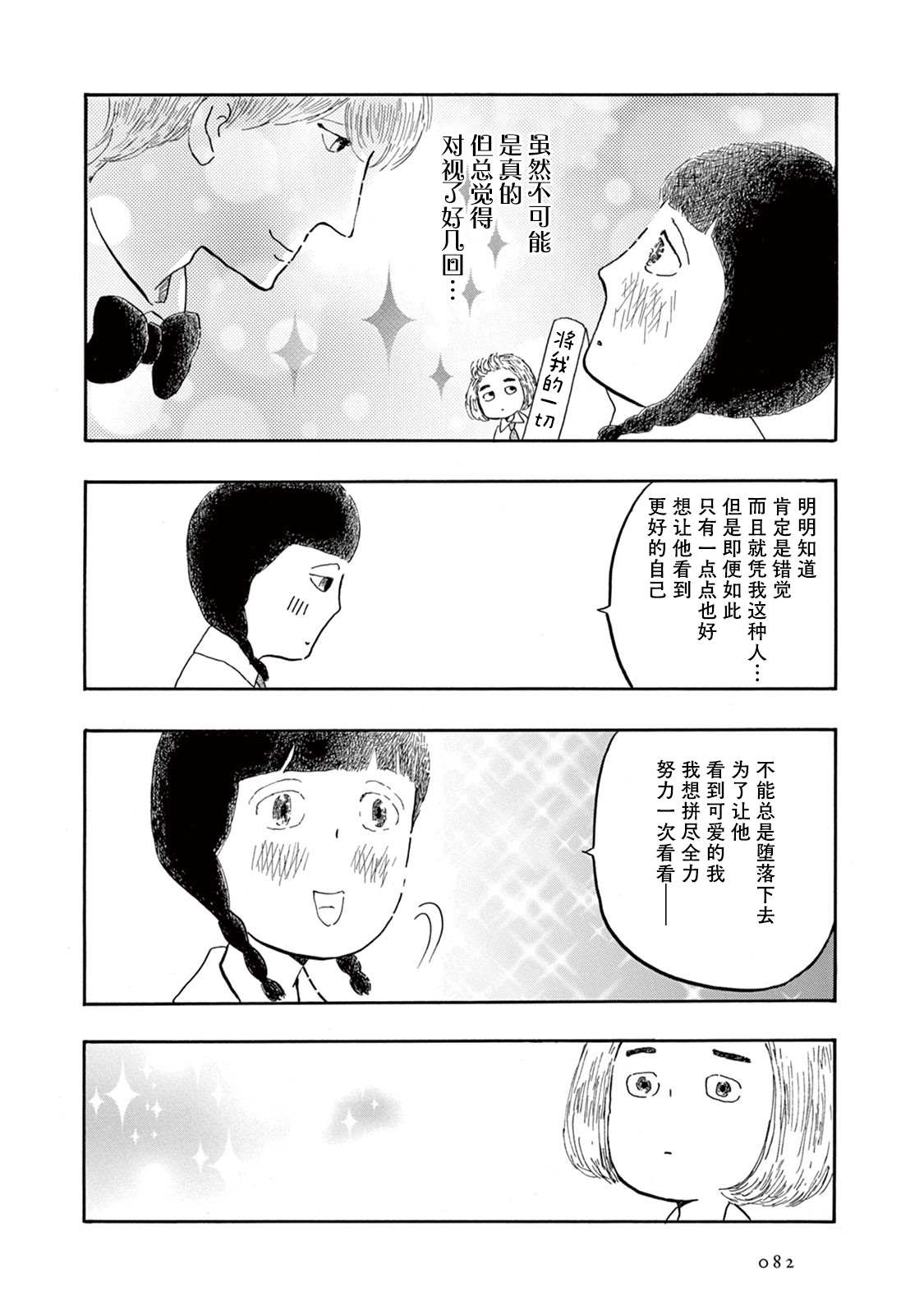 草芥之辈们胸怀大志吧漫画,第3话3图