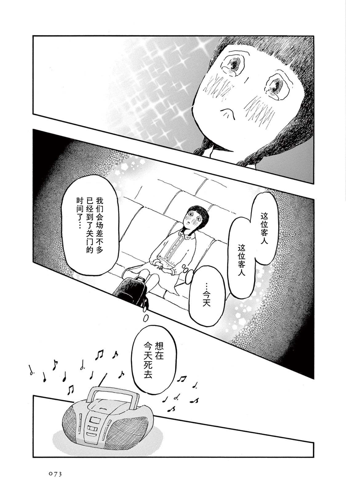 草芥之辈们胸怀大志吧漫画,第3话4图