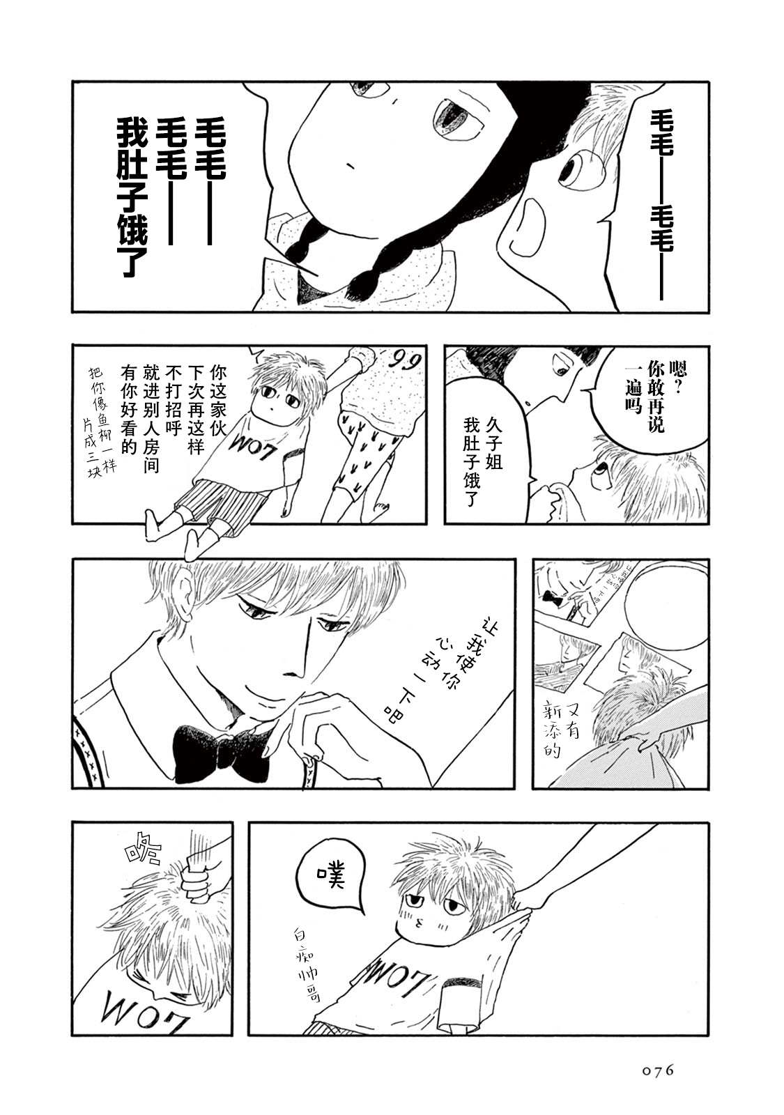 草芥之辈们胸怀大志吧漫画,第3话2图