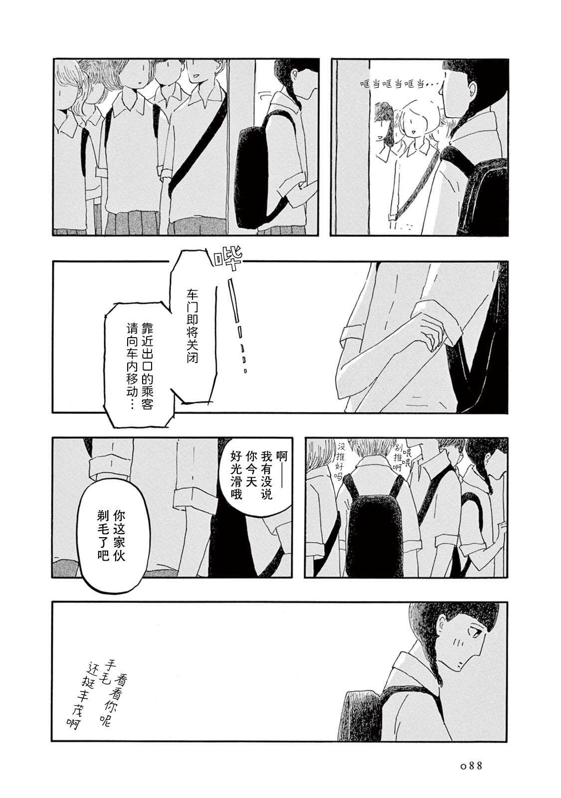 草芥之辈们胸怀大志吧漫画,第3话4图