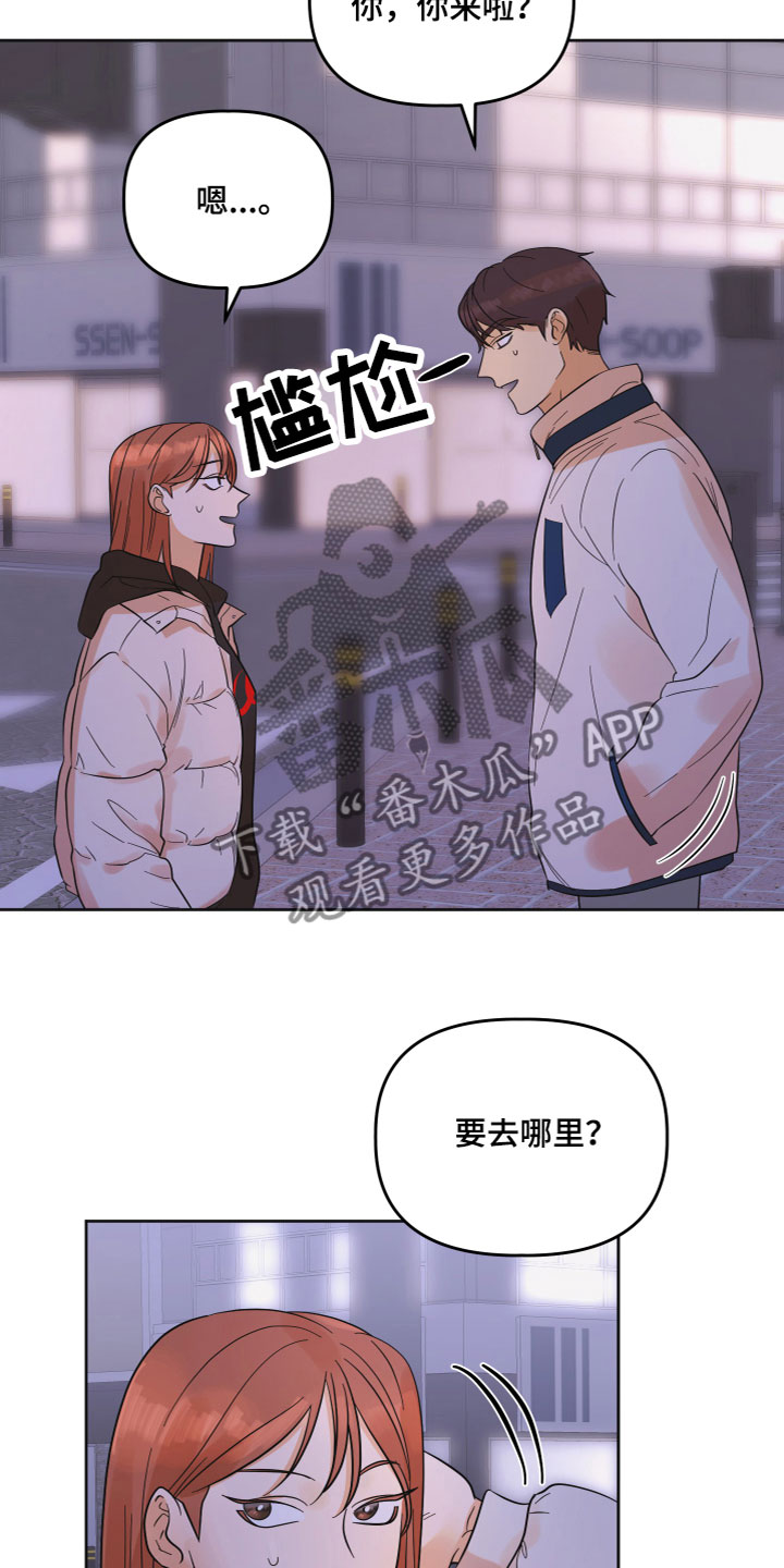 亲亲嘴漫画,第6话3图