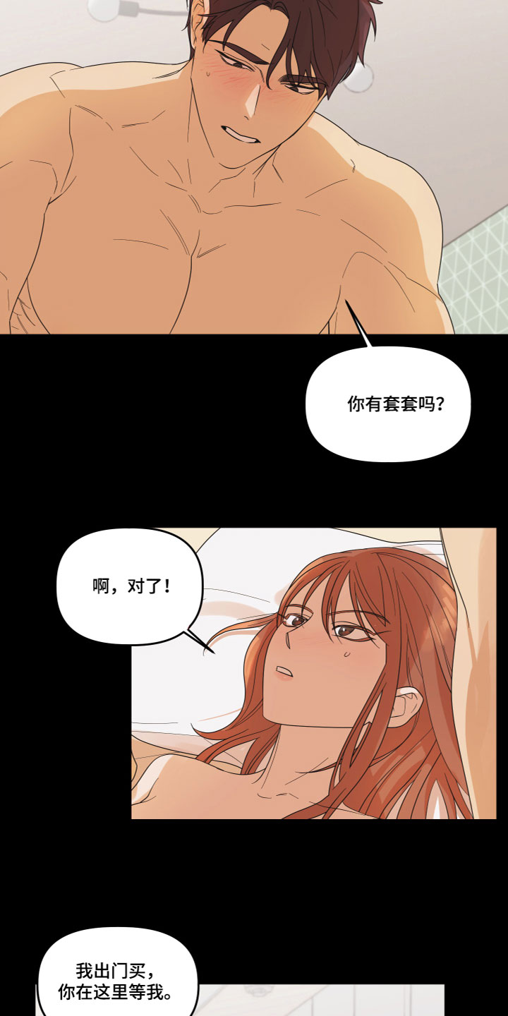 可爱男闺蜜漫画,第2话2图