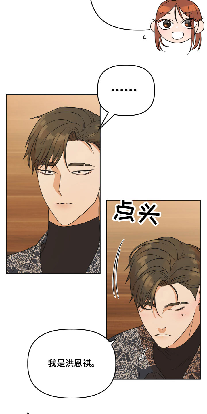 可爱男闺蜜漫画,第3话2图