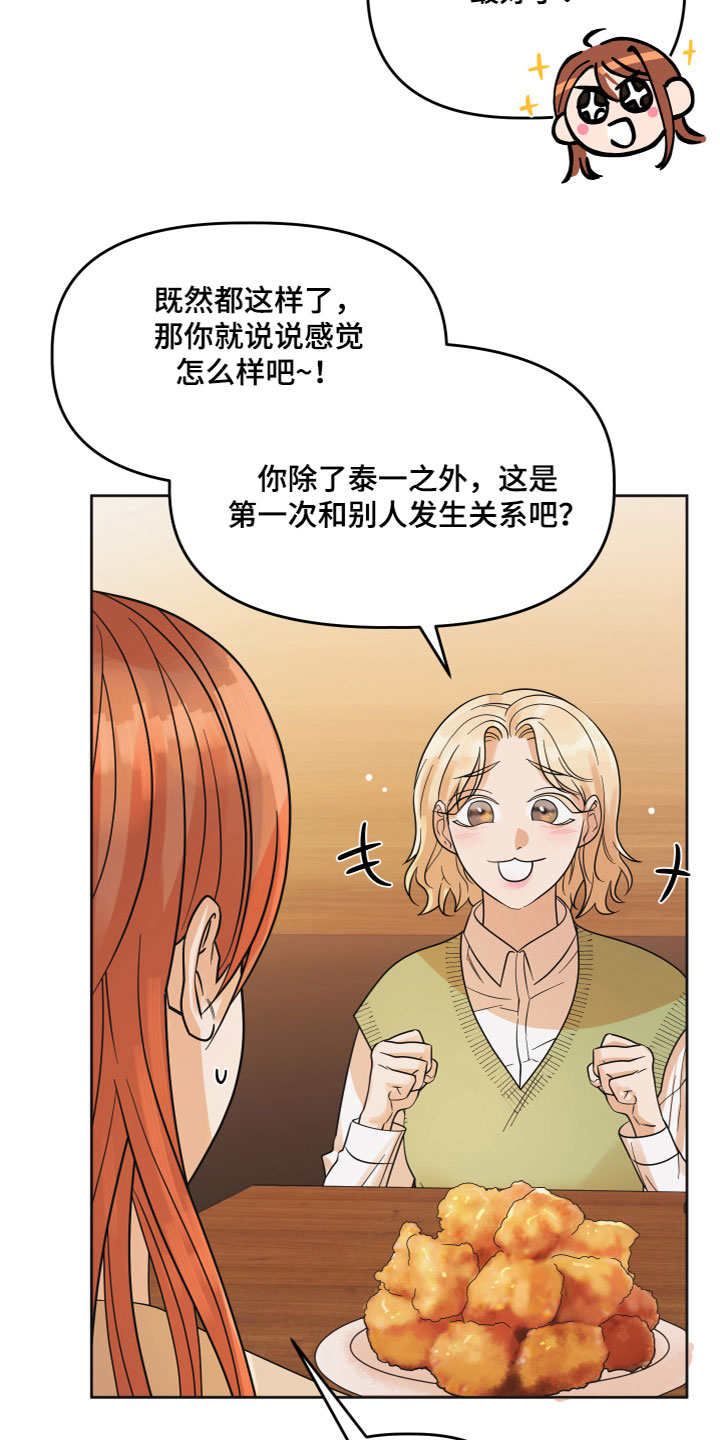 亲亲嘴漫画,第5话5图