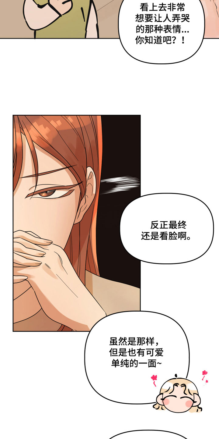 亲亲男闺蜜漫画,第4话2图