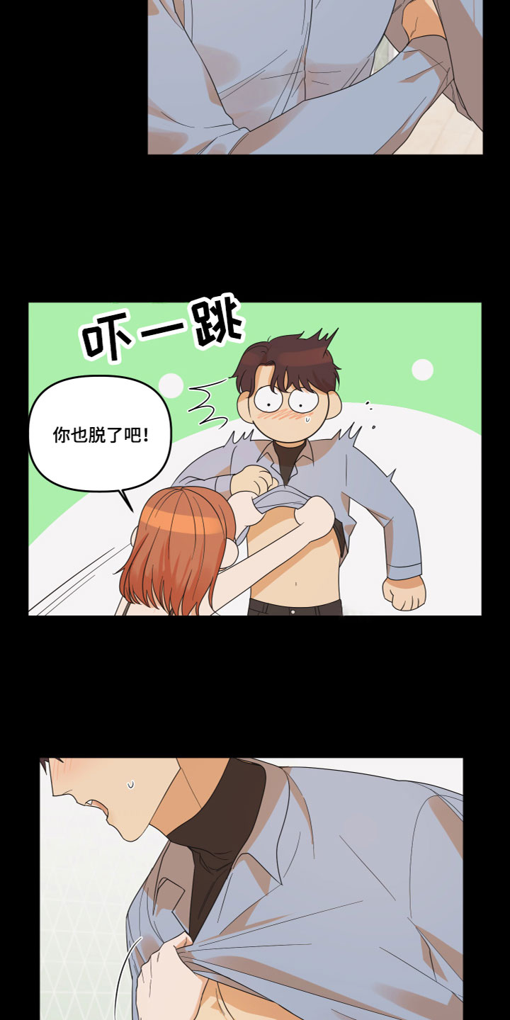 可爱男闺蜜漫画,第2话5图