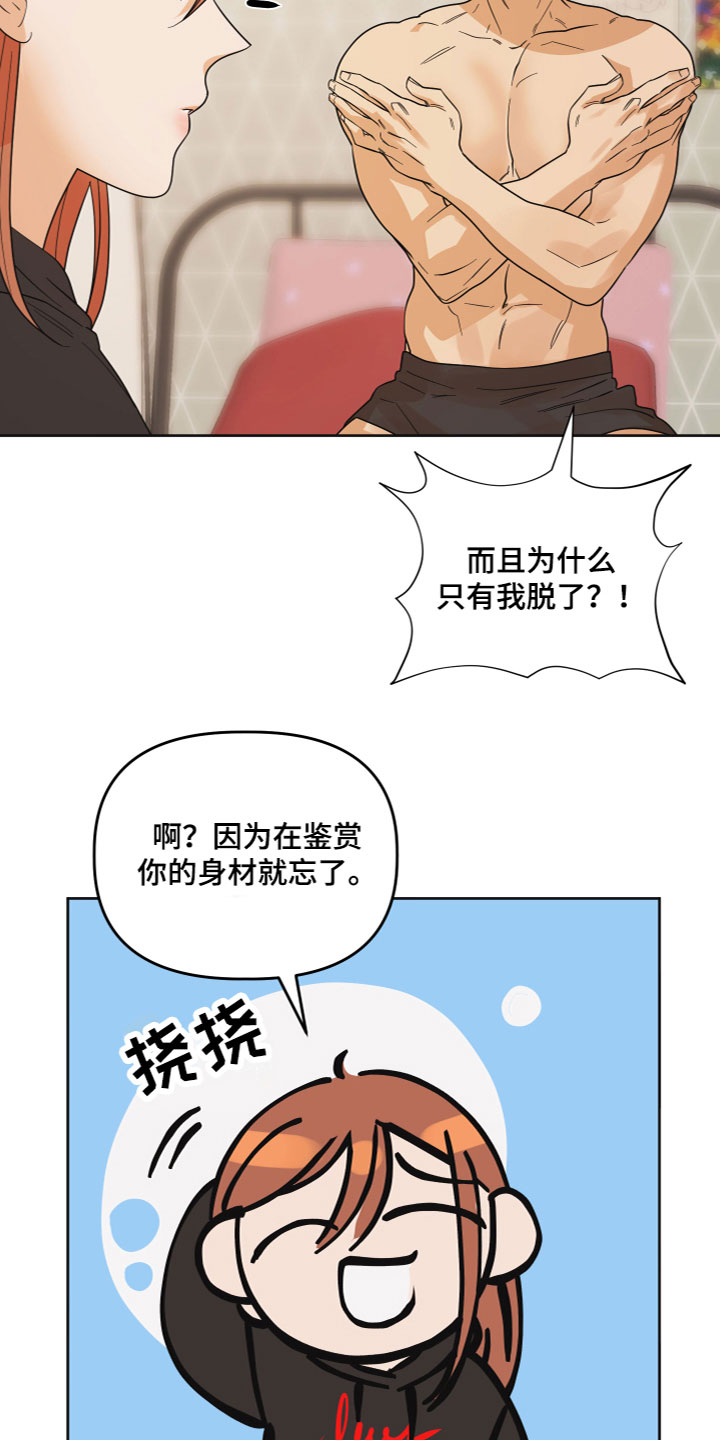 亲亲嘴漫画,第9话2图