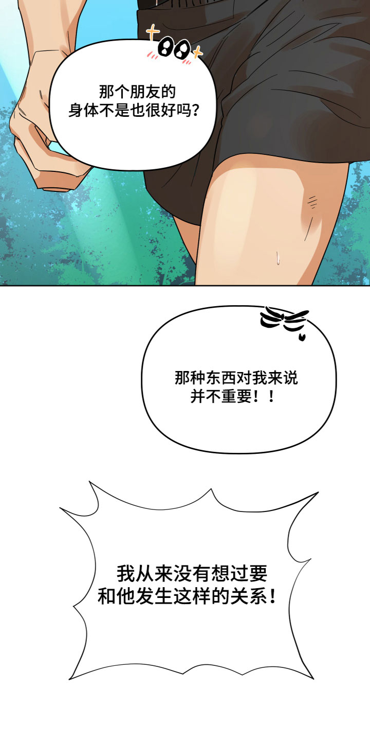 亲亲男闺蜜漫画,第4话1图